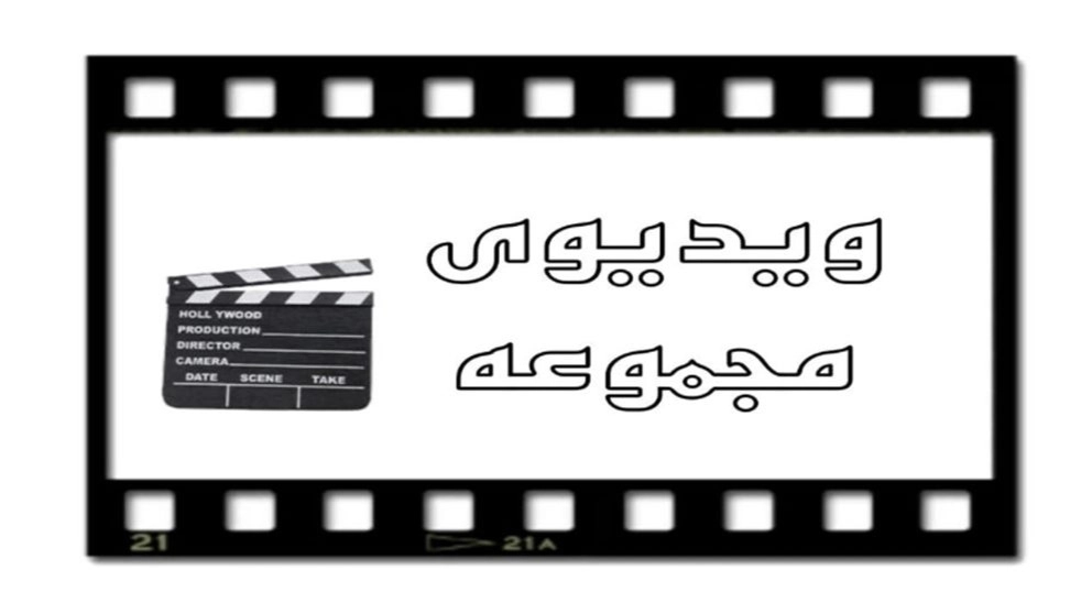 ویدیوهای آموزشگاه موسیقی آوای مهر ویدیوهای آموزشگاه موسیقی آوای مهر
